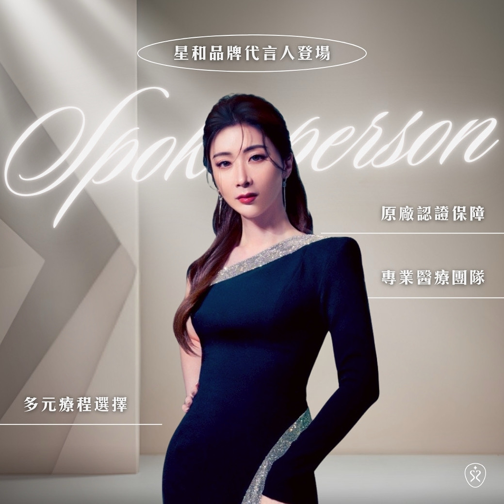 陳樂涵身穿深藍色斜肩禮服的星和醫美品牌代言形象海報