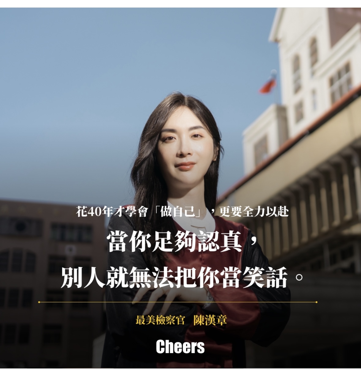 Cheers 人物報導圖卡，呈現陳樂涵的形象與關於認真做自己的文字